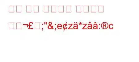 생체 전기 임피던스 테스트는 어떺;